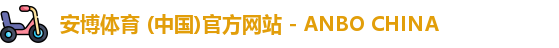 安博体育